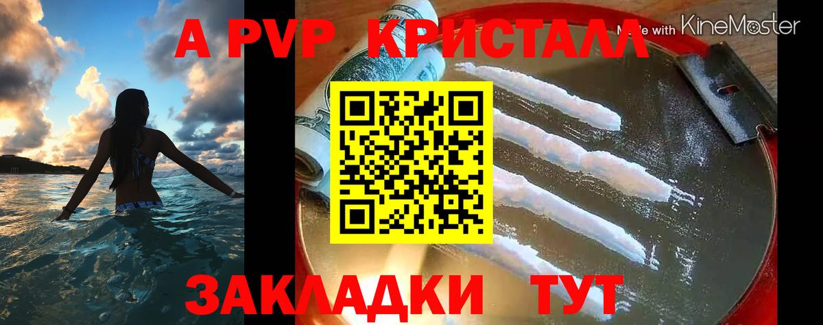 где можно купить наркотик  Alpha-PVP кристаллы  Вход с VPN  Майкоп  A PVP 