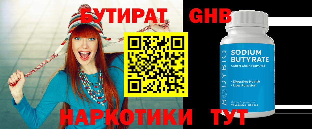 Бутират GHB Майкоп
