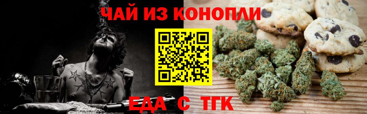 Майкоп  Печенье с ТГК марихуана  Вход с VPN 