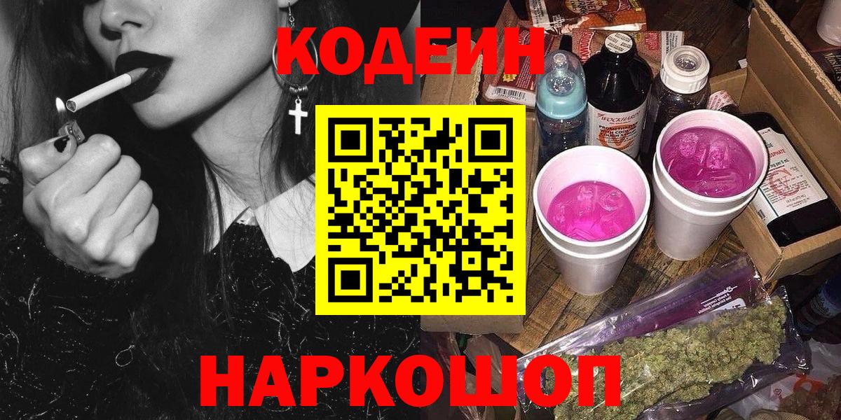 Codein напиток Lean (лин)  Кодеиновый сироп Lean напиток Lean (лин)  Майкоп  Вход с VPN 