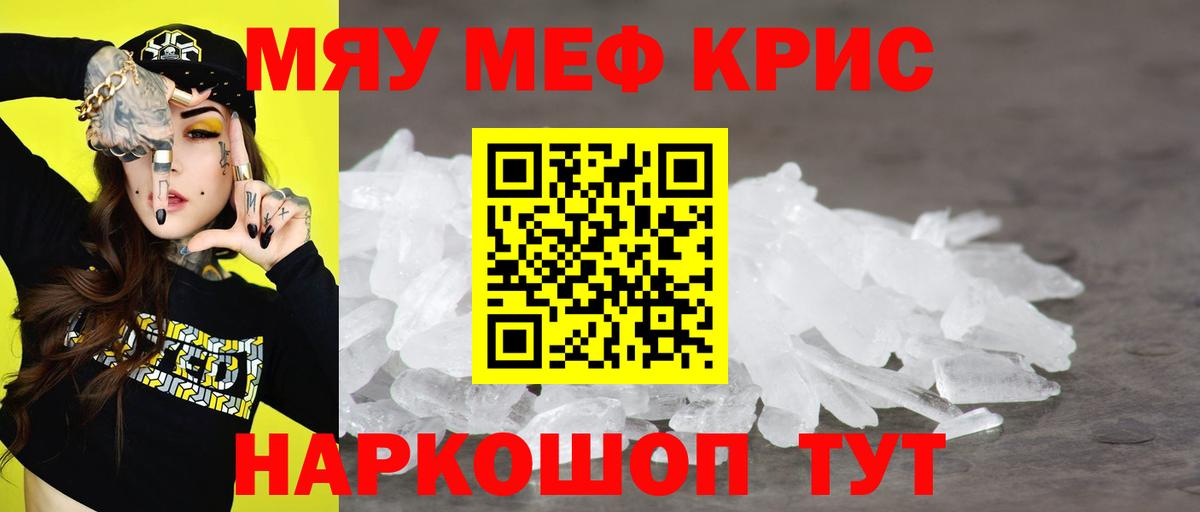 Меф мяу мяу Майкоп