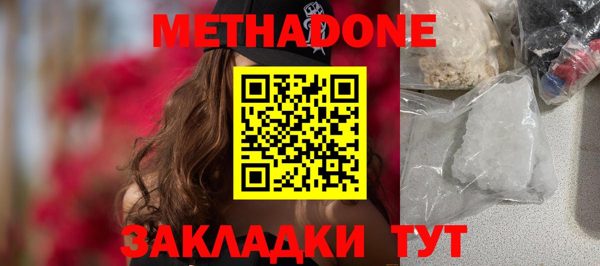 МЕТАДОН белоснежный Майкоп